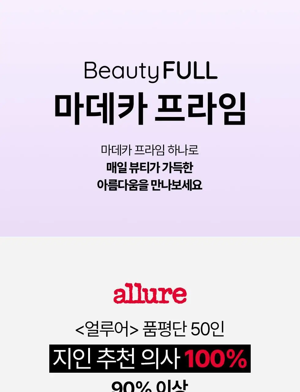 [SNS핫템] 마데카 프라임 프리즘 핑크 에디션(+앰플 1종) 브라이트 흡수 탄력 뷰티 디바이스 상세페이지 6